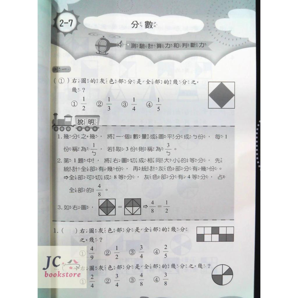 【JC書局】前程國小  資優 綜合智力測驗 (3) 3年級 適用 (含圖形、數學、國語文、生活推理、自然常識、生活常識)-細節圖3