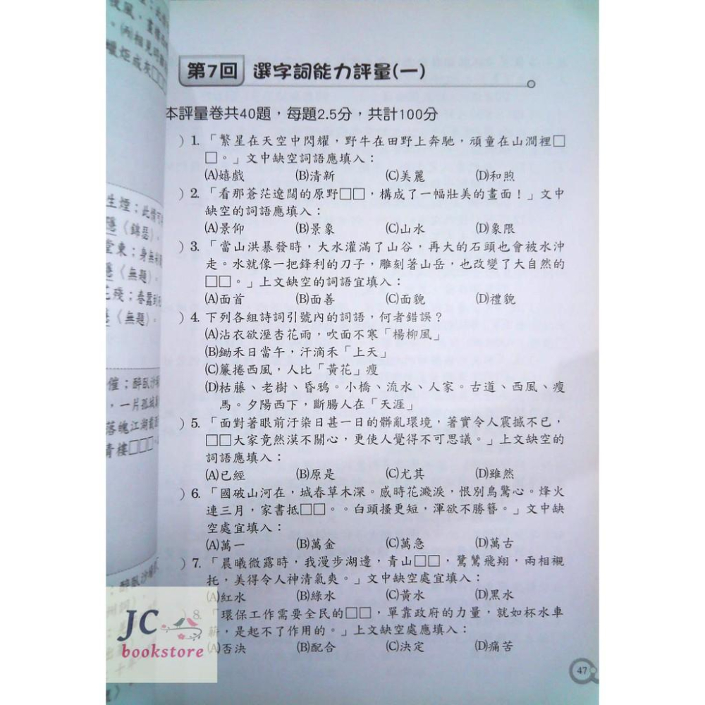 【JC書局】光田國小  升國中 創新先修 國文科-細節圖2