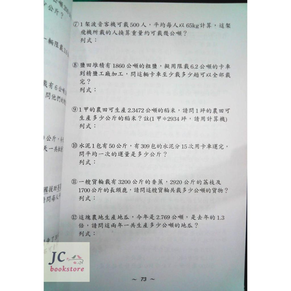 【JC書局】光田國小  升國中 創新先修 數學科-細節圖2