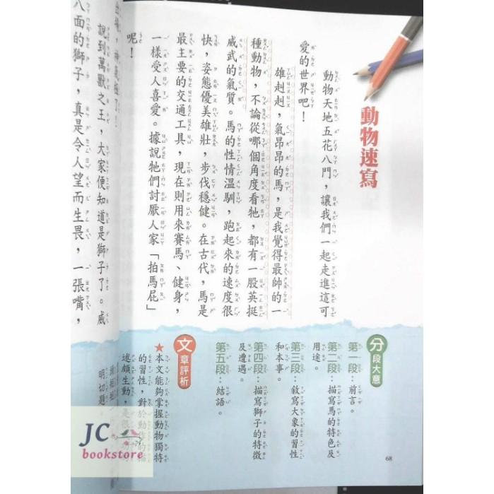 【JC書局】世一 國小 國小 作文 國小 中年級作文 分段落 C2205-1-細節圖2