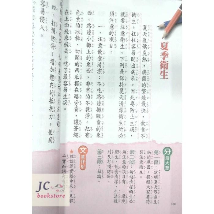 【JC書局】世一 國小 國小 作文 國小 中年級作文 分段落 C2205-1-細節圖3