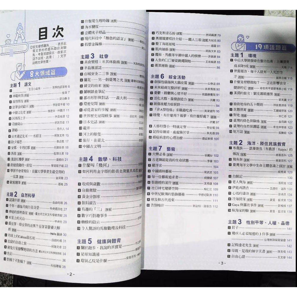 【JC書局】翰林 國中  贏家 國文 科普與人文 閱讀題組 7.8年級適用 (新版)-細節圖3