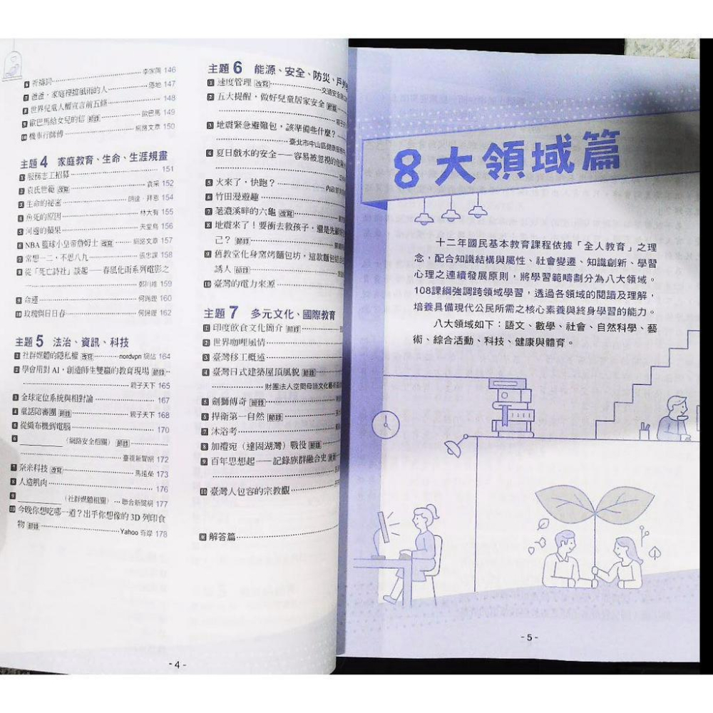 【JC書局】翰林 國中  贏家 國文 科普與人文 閱讀題組 7.8年級適用 (新版)-細節圖4