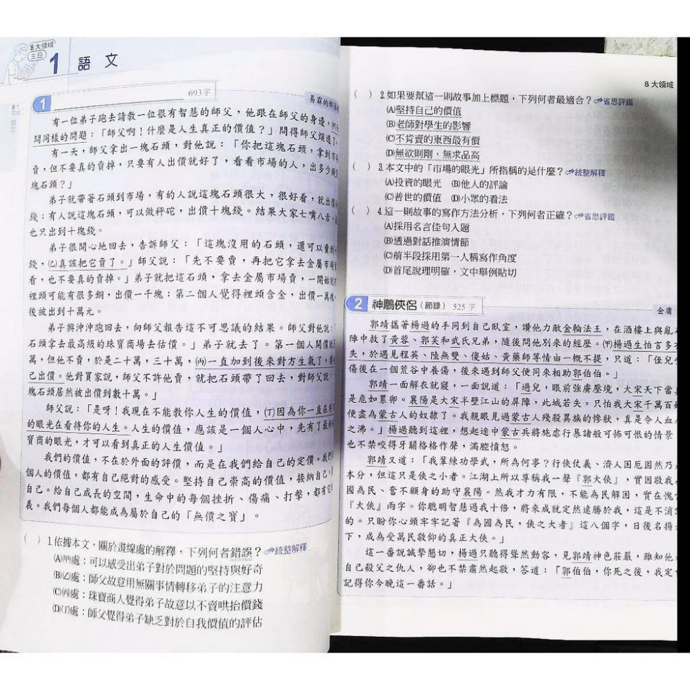 【JC書局】翰林 國中  贏家 國文 科普與人文 閱讀題組 7.8年級適用 (新版)-細節圖5