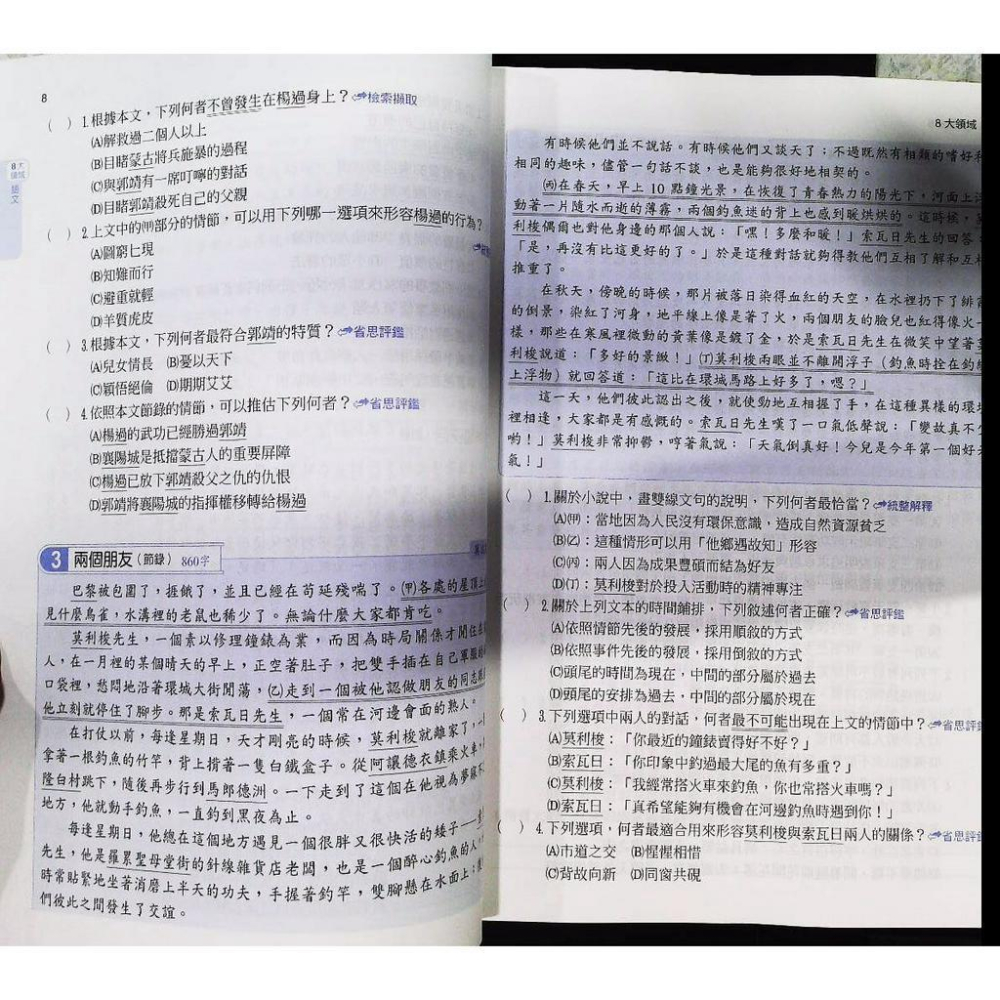 【JC書局】翰林 國中  贏家 國文 科普與人文 閱讀題組 7.8年級適用 (新版)-細節圖6