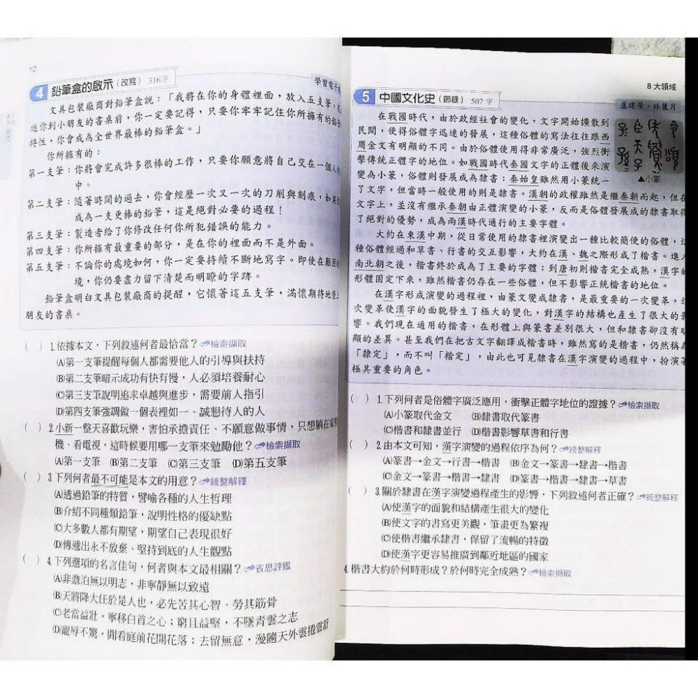 【JC書局】翰林 國中  贏家 國文 科普與人文 閱讀題組 7.8年級適用 (新版)-細節圖7
