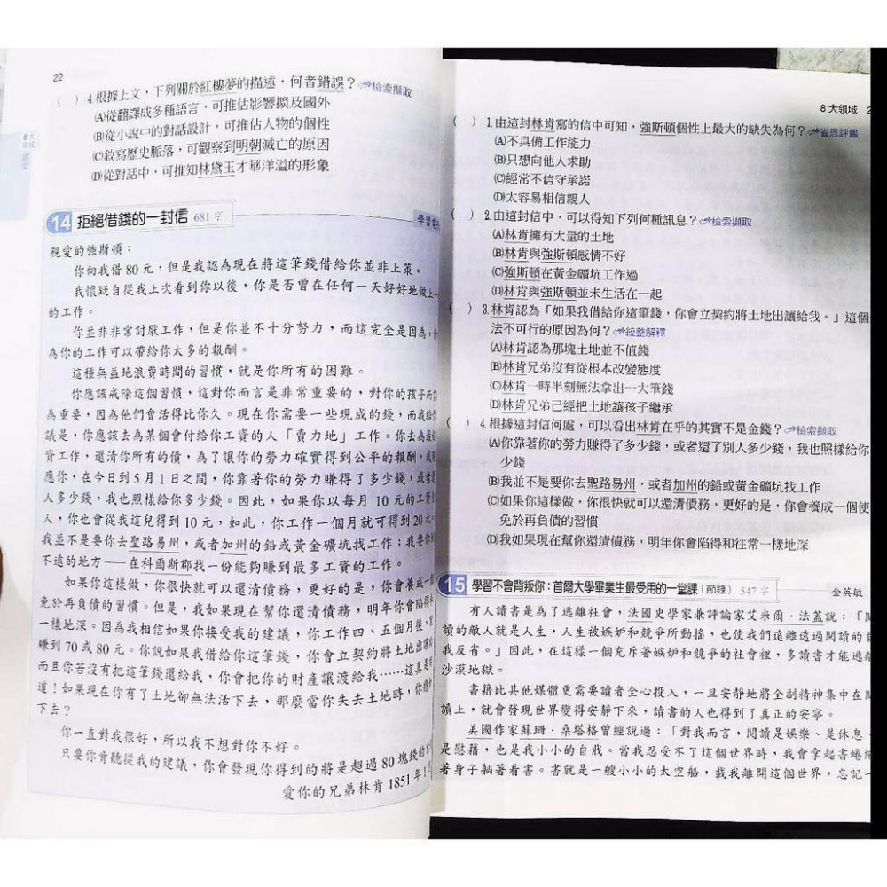 【JC書局】翰林 國中  贏家 國文 科普與人文 閱讀題組 7.8年級適用 (新版)-細節圖8