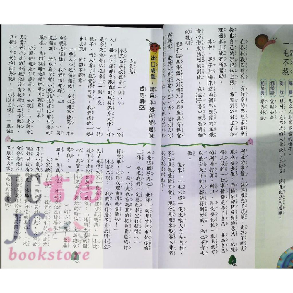 【JC書局】翰林出版 國小 成語小達人 (中年級)(2) (新版)-細節圖2