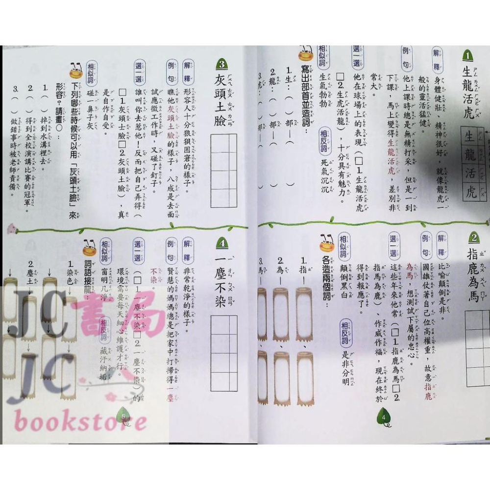 【JC書局】翰林出版 國小 成語小達人 (中年級)(2) (新版)-細節圖5
