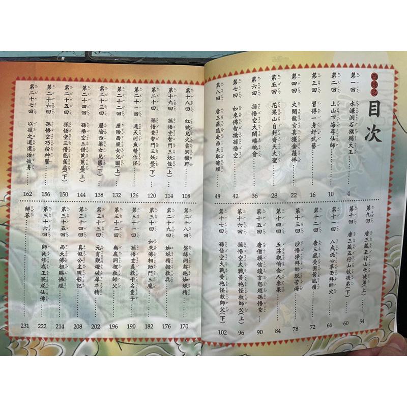 【JC書局】捷英出版 國小 西遊記白話-細節圖2