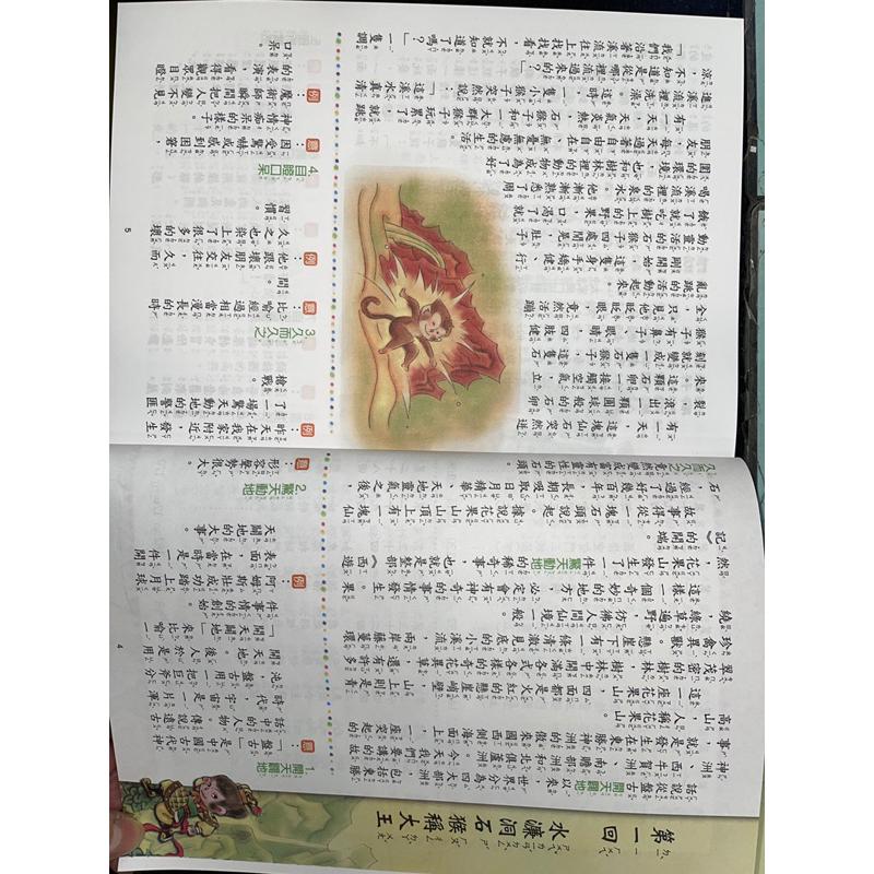 【JC書局】捷英出版 國小 西遊記白話-細節圖3