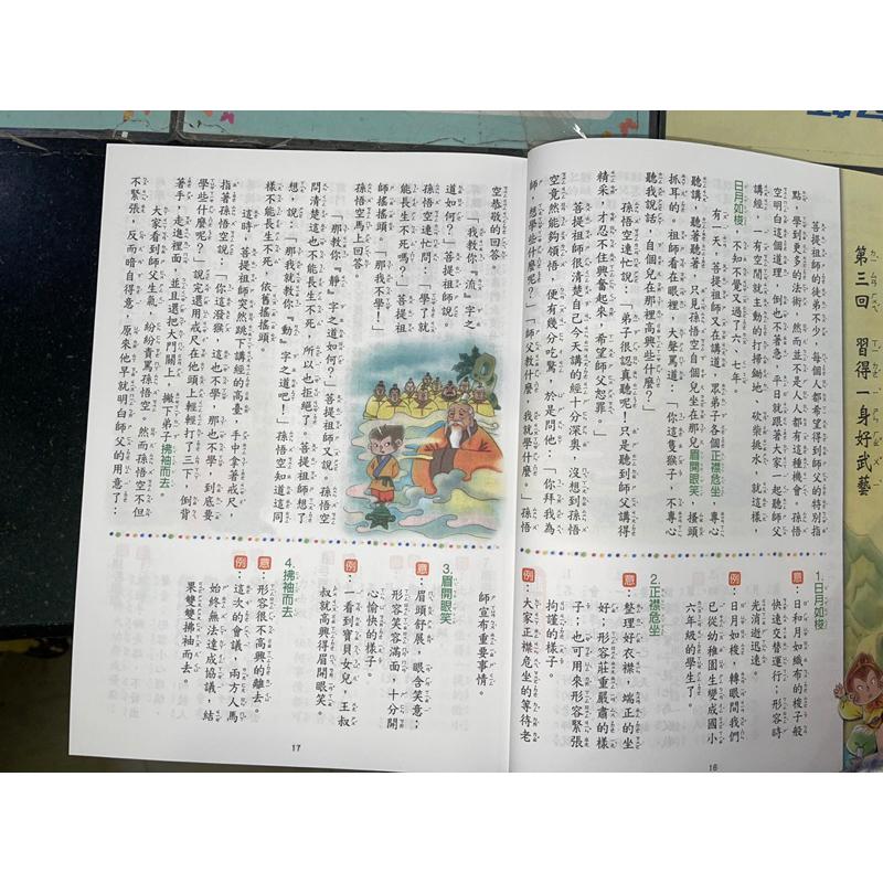 【JC書局】捷英出版 國小 西遊記白話-細節圖5