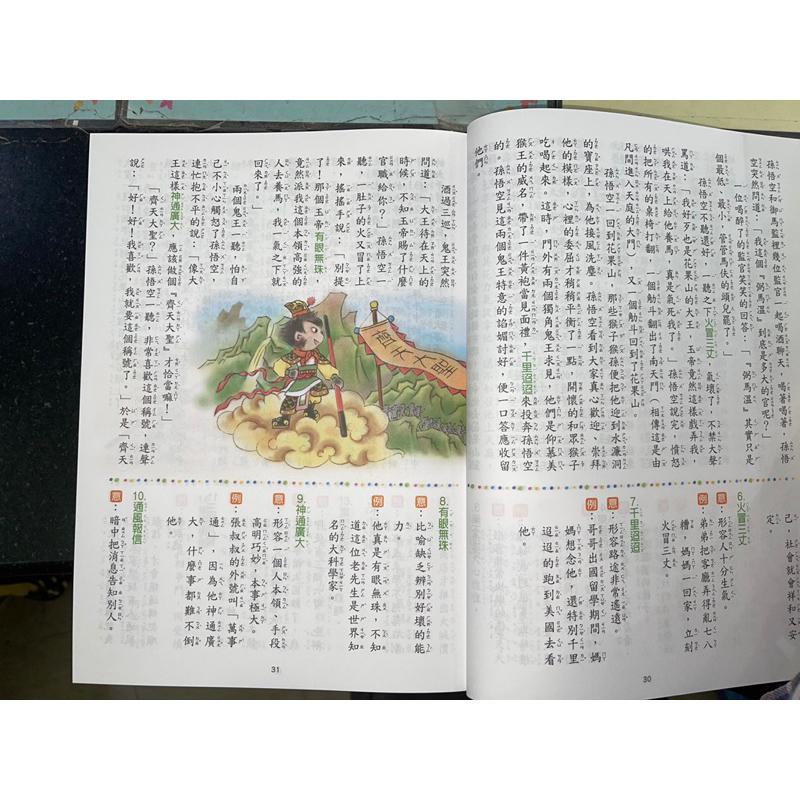 【JC書局】捷英出版 國小 西遊記白話-細節圖6