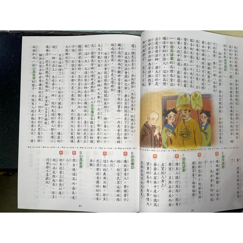 【JC書局】捷英出版 國小 西遊記白話-細節圖7