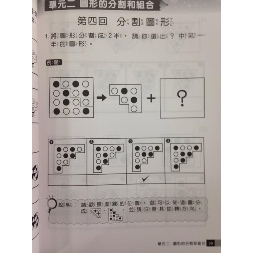 【JC書局】前程出版 新編 IQ 智力測驗 2年級 上冊-細節圖3