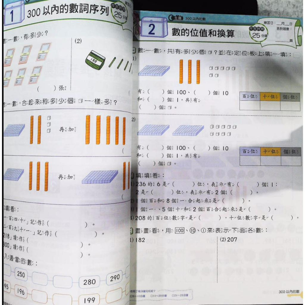 【JC書局】南一出版 國小 精熟計算 數學 2年級-細節圖4