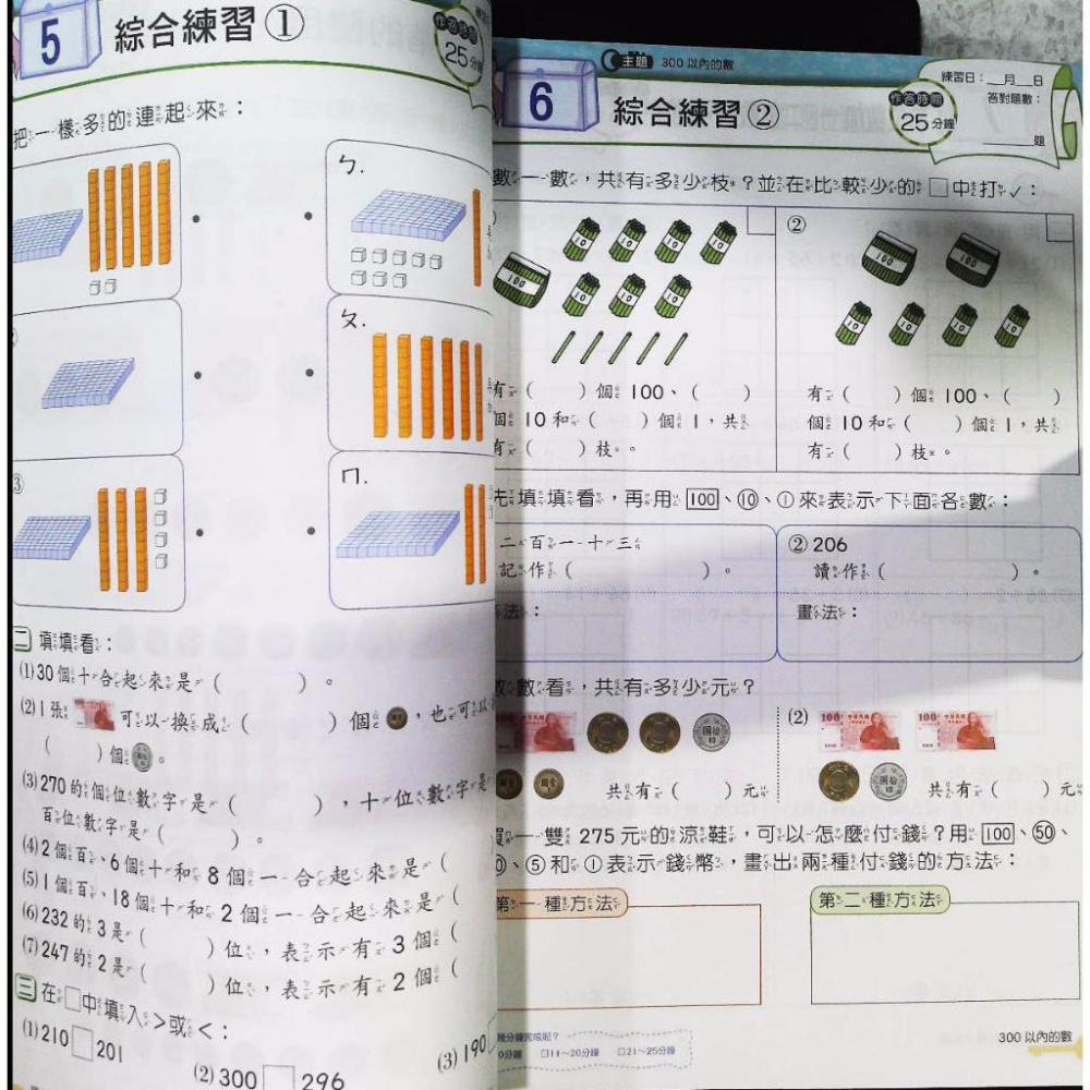 【JC書局】南一出版 國小 精熟計算 數學 2年級-細節圖6