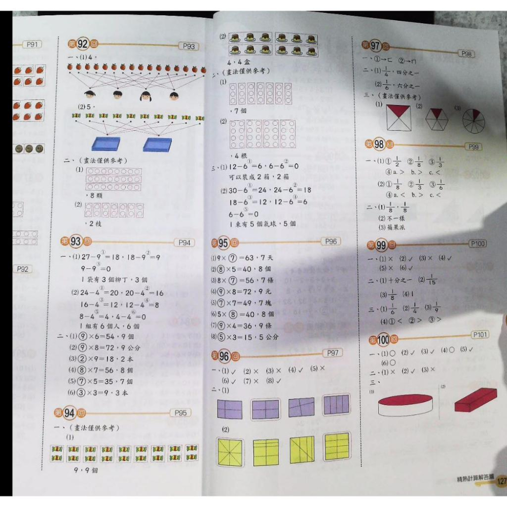 【JC書局】南一出版 國小 精熟計算 數學 2年級-細節圖7