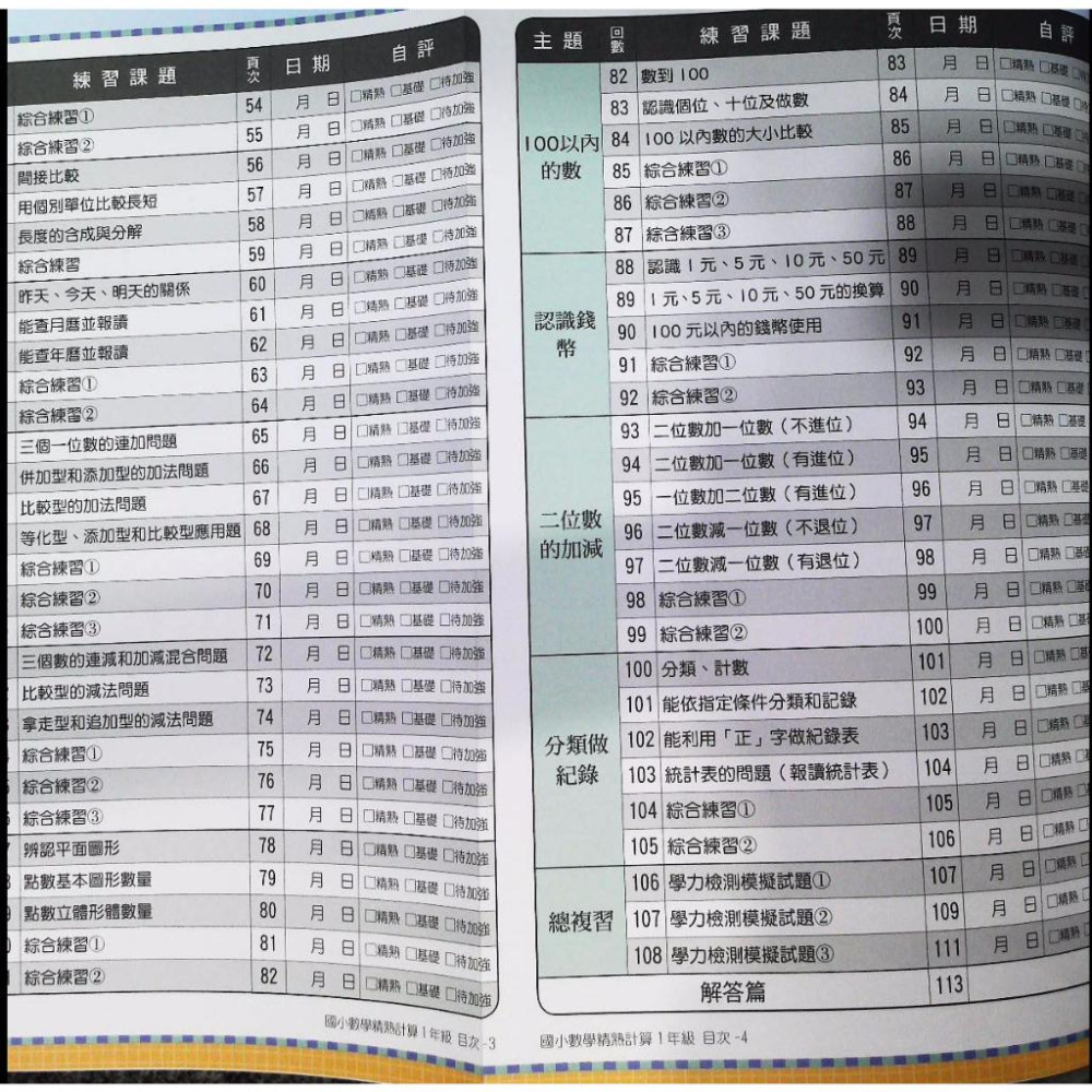 【JC書局】南一出版 國小 精熟計算 數學 1年級-細節圖3