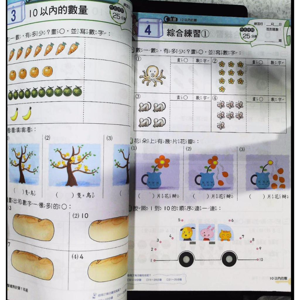 【JC書局】南一出版 國小 精熟計算 數學 1年級-細節圖5