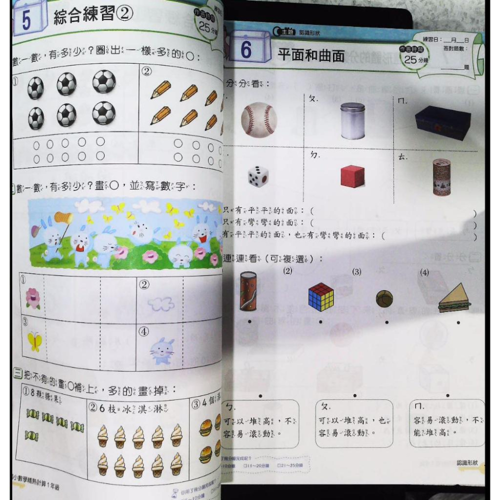 【JC書局】南一出版 國小 精熟計算 數學 1年級-細節圖6