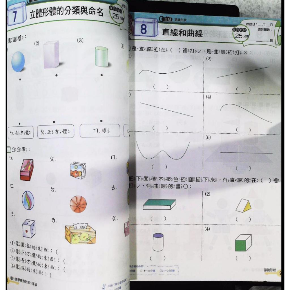 【JC書局】南一出版 國小 精熟計算 數學 1年級-細節圖7