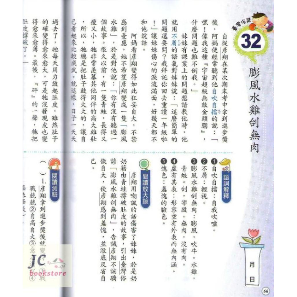 【JC書局】金安 國小  就是愛悅讀 94i悅讀 (高年級)(3)-細節圖2