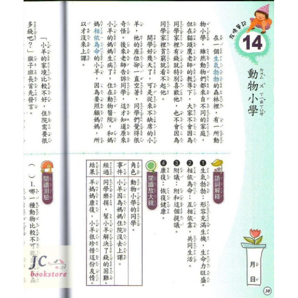 【JC書局】金安 國小  就是愛悅讀 94i悅讀 (中年級) (1)-細節圖2