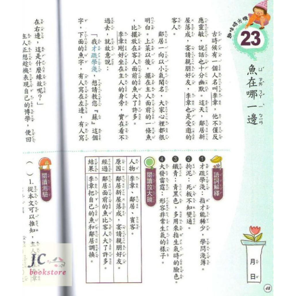 【JC書局】金安 國小  就是愛悅讀 94i悅讀 (中年級) (3)-細節圖2