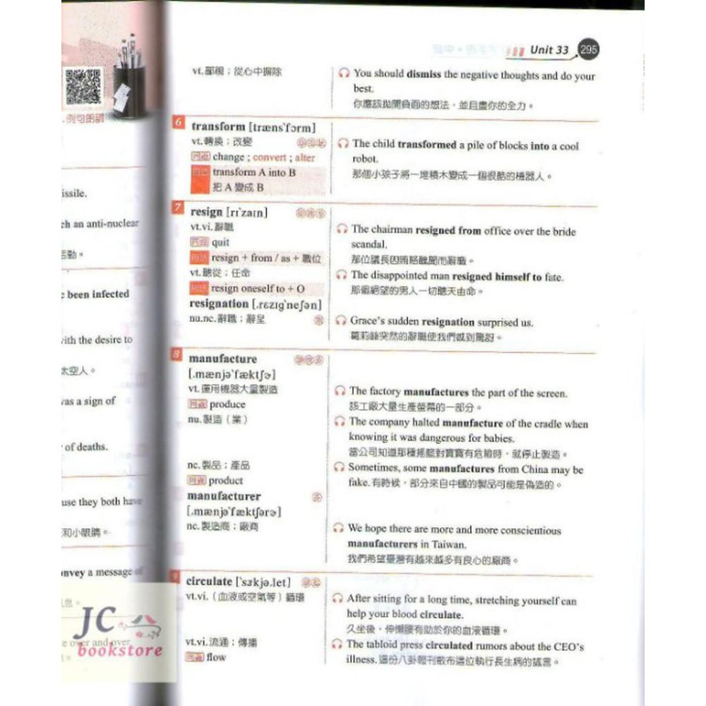 【JC書局】金安 高中  多功能 英文 單字手冊 (中級) 2168~4600 附題本-細節圖2