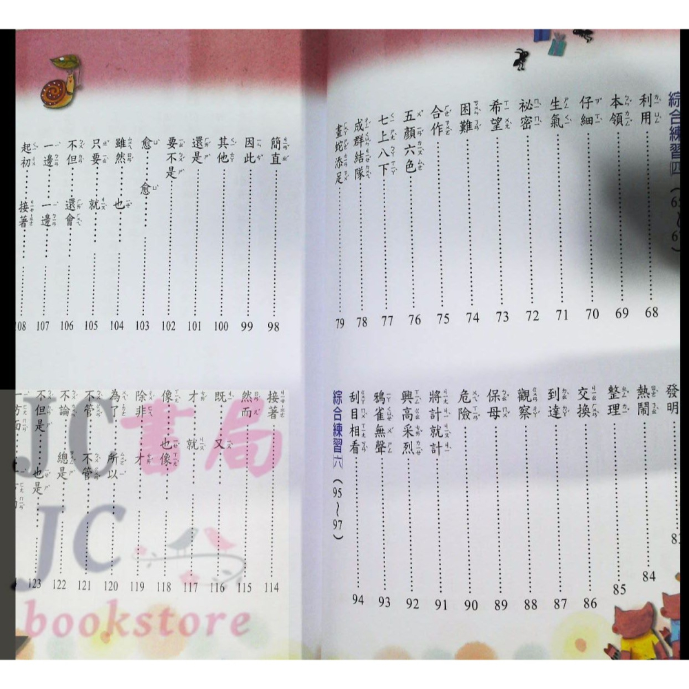 【JC書局】世一 國小  字詞造句應用 100分 三年級 3年級-細節圖2