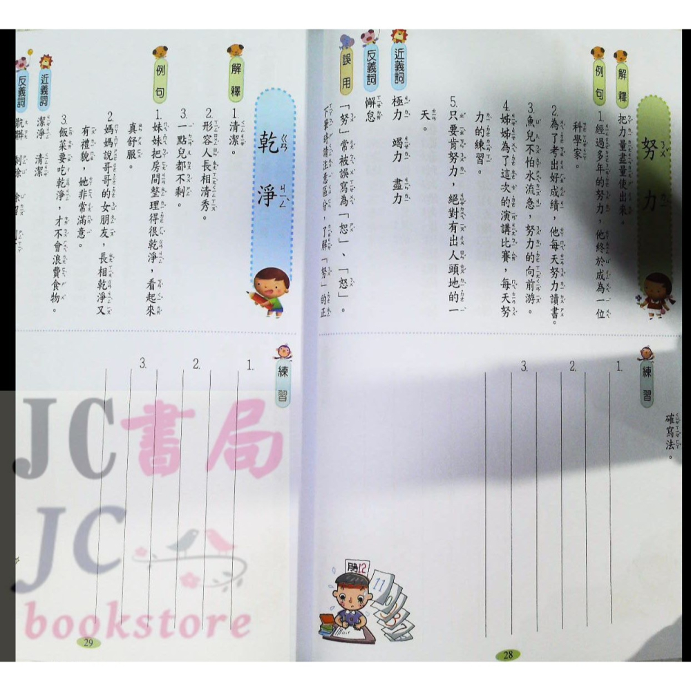 【JC書局】世一 國小  字詞造句應用 100分 三年級 3年級-細節圖3
