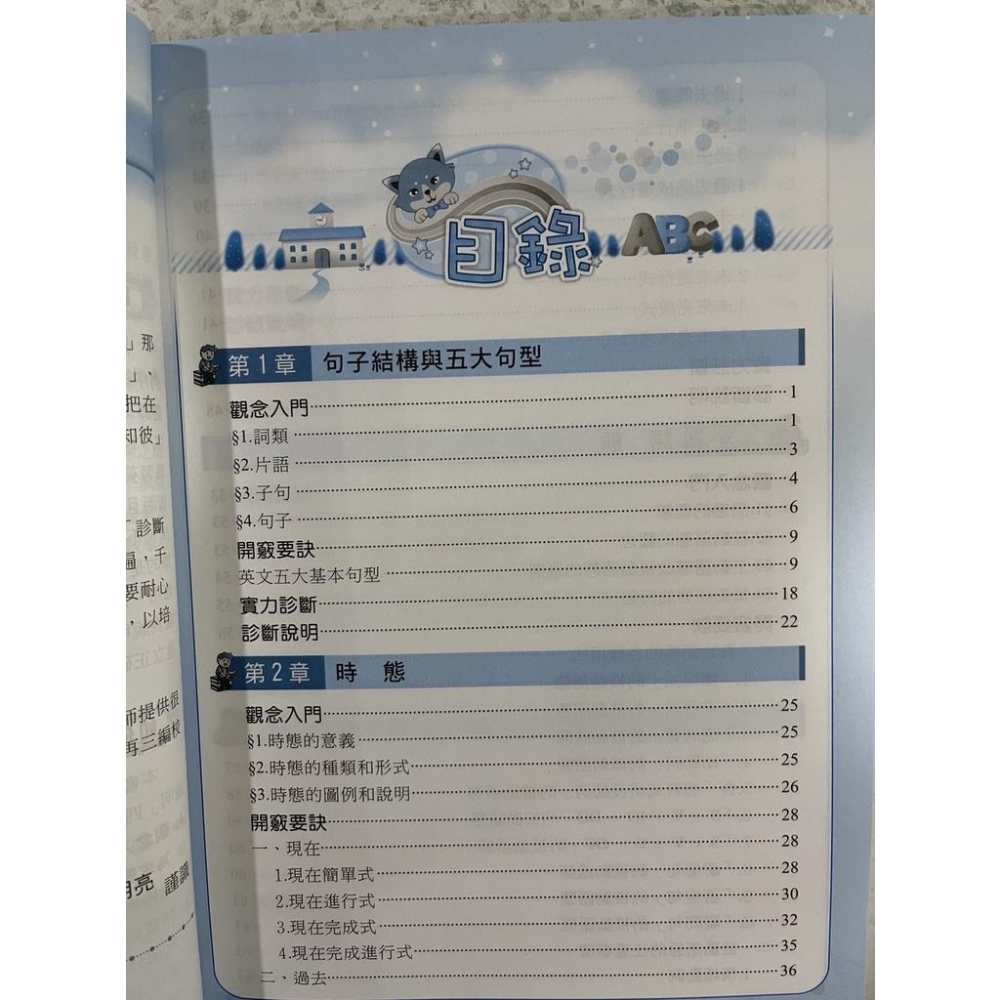 【JC書局】建弘 建宏 高中 活用圖解英文法 A+B 共2本  (升大學 英檢) 新版-細節圖7