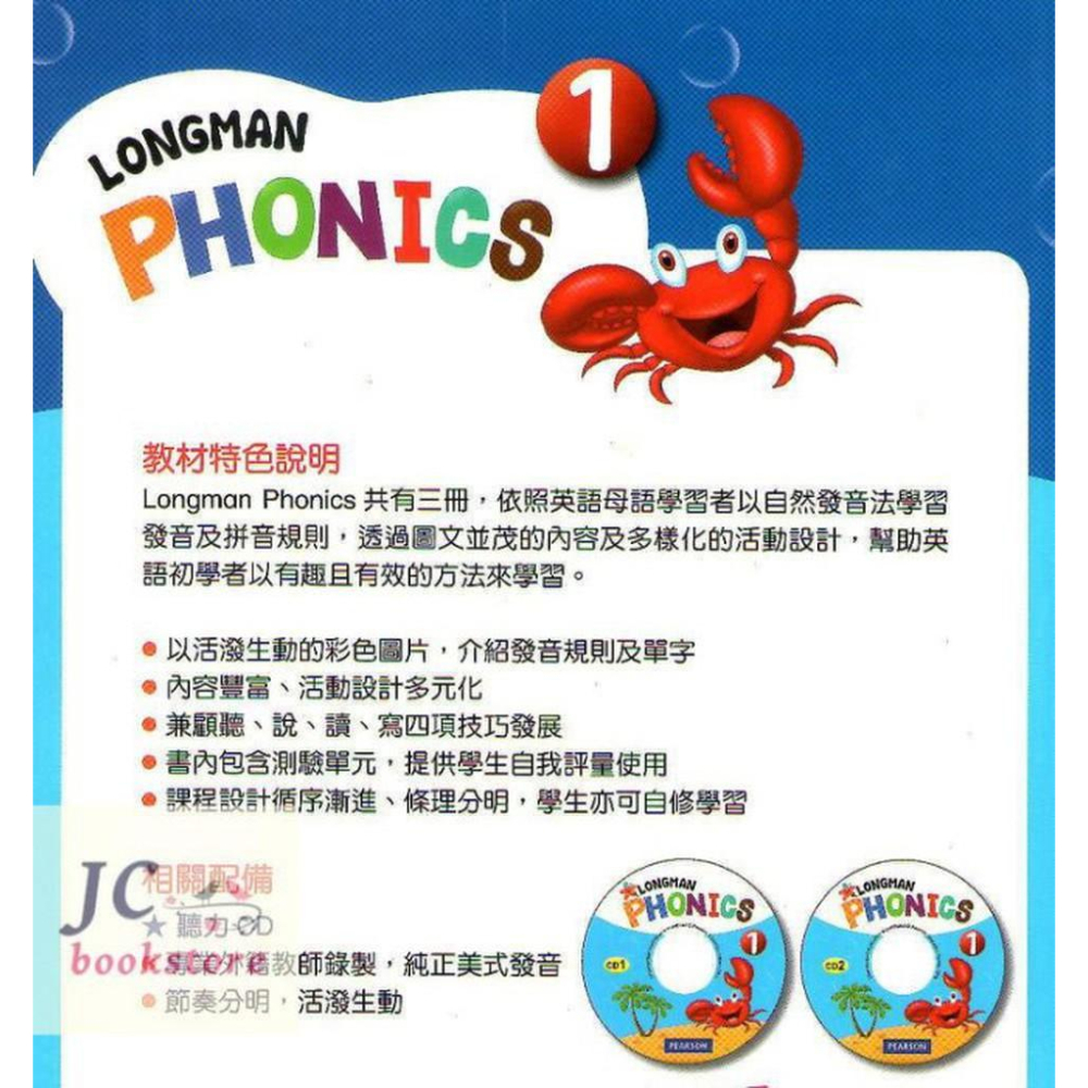 【JC書局】朗文 培生  Longman Phonics (1) 兒童美語 教材 (內有介紹) QR-Code版-細節圖3