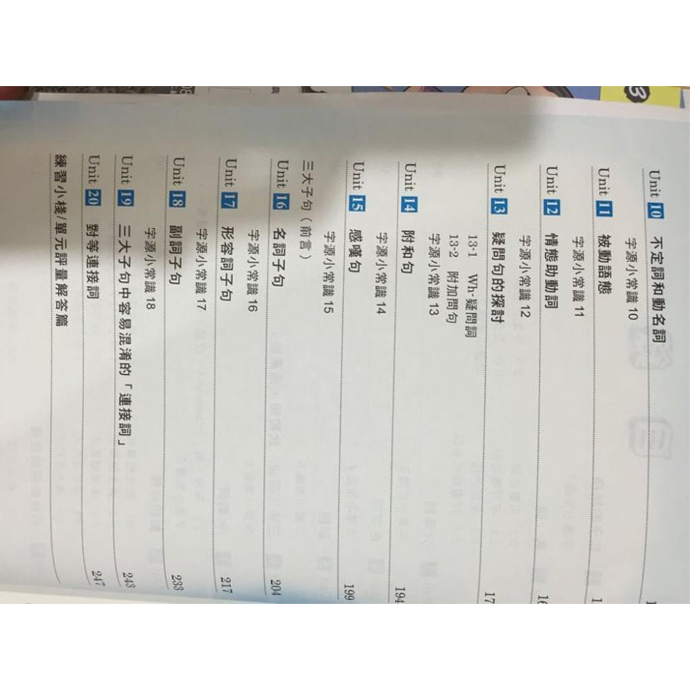 【JC書局】建宏 國中   文法易經 總複習講義 英語-細節圖2