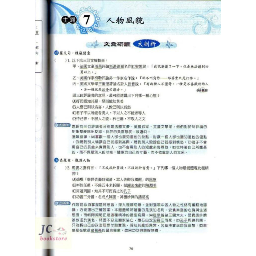 【JC書局】漢華 國中  文意閱讀 短篇精選-細節圖2