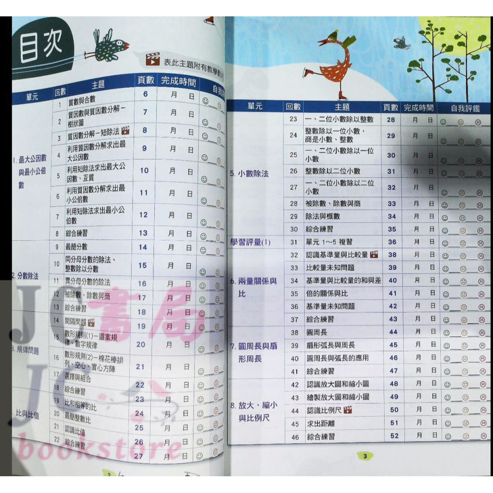【JC書局】國小 翰林 數學  計算小達人 6年級-細節圖2