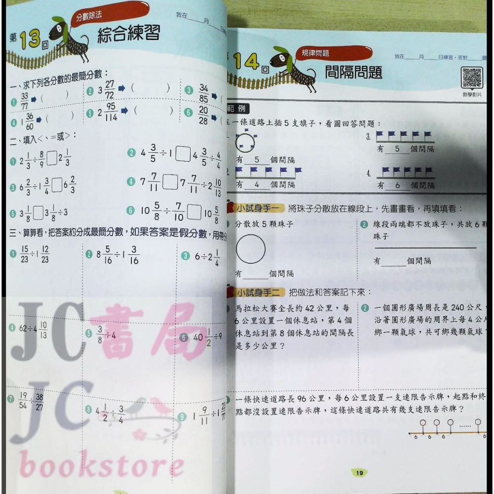 【JC書局】國小 翰林 數學  計算小達人 6年級-細節圖4
