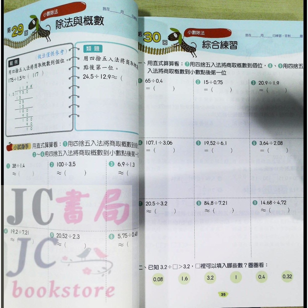 【JC書局】國小 翰林 數學  計算小達人 6年級-細節圖5