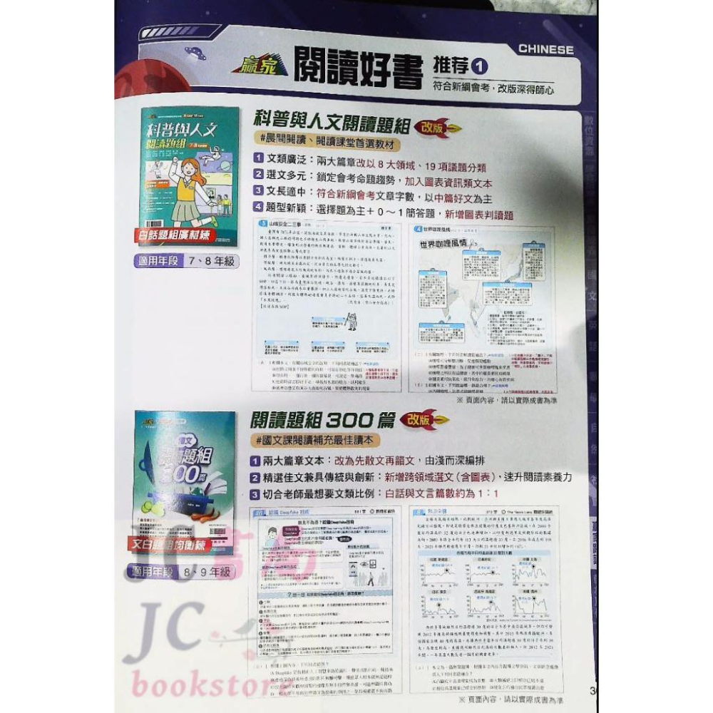 【JC書局】翰林 國中  贏家 國文 閱讀題組300篇 8.9年級適用 (新版)-細節圖2
