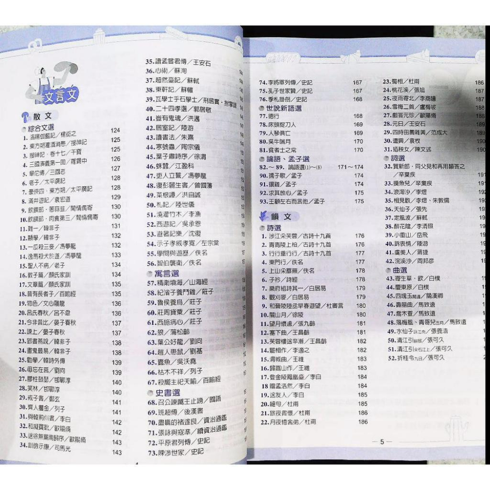 【JC書局】翰林 國中  贏家 國文 閱讀題組300篇 8.9年級適用 (新版)-細節圖4