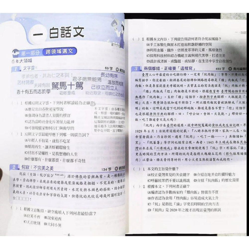 【JC書局】翰林 國中  贏家 國文 閱讀題組300篇 8.9年級適用 (新版)-細節圖5