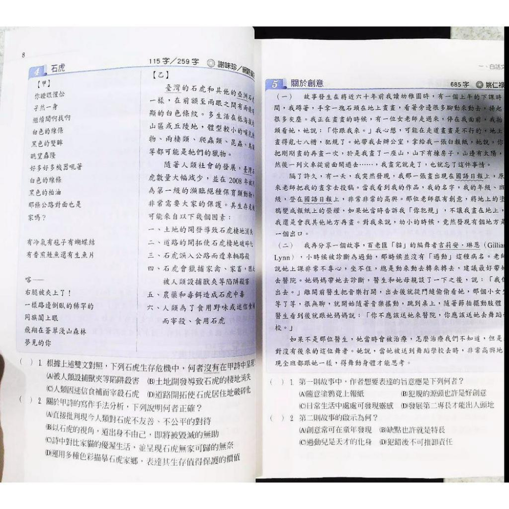 【JC書局】翰林 國中  贏家 國文 閱讀題組300篇 8.9年級適用 (新版)-細節圖6