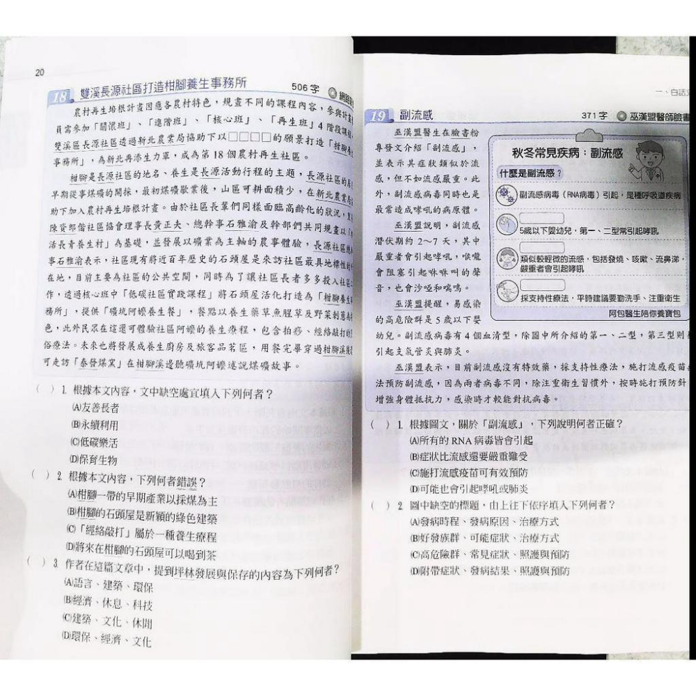 【JC書局】翰林 國中  贏家 國文 閱讀題組300篇 8.9年級適用 (新版)-細節圖7