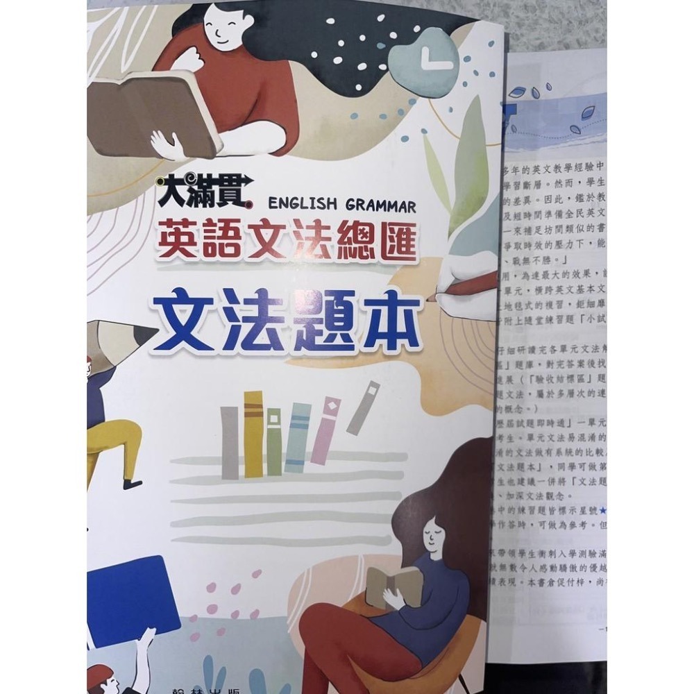 【JC書局】翰林 國中 115年  大滿貫 英語 英文 文法總匯 108課綱-細節圖4