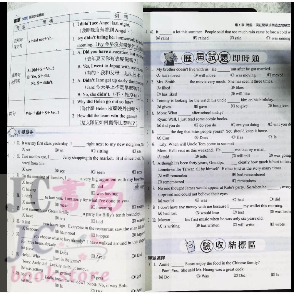 【JC書局】翰林 國中 115年  大滿貫 英語 英文 文法總匯 108課綱-細節圖8