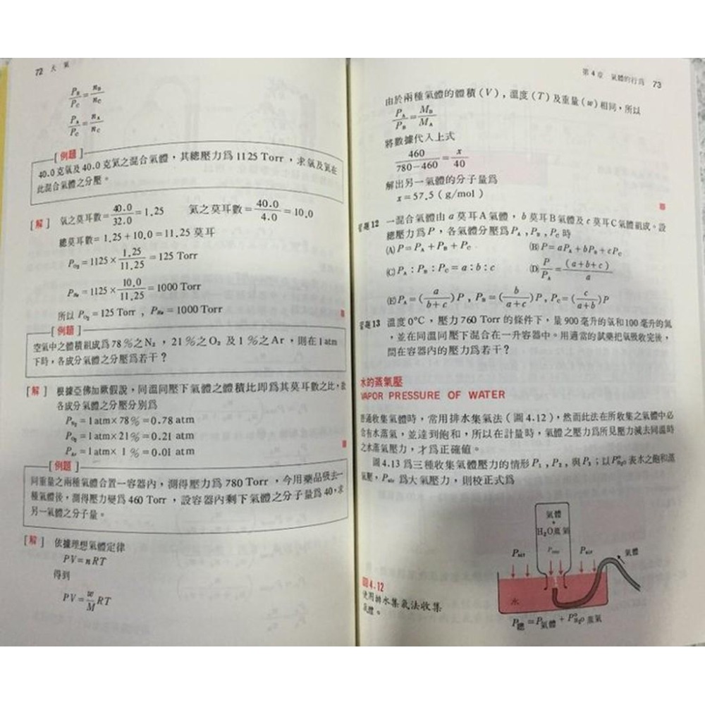 【JC書局】建弘 建宏 高中 化學觀念叢書 觀念化學 1-12(全套 套書) 共12本 作者：曾國輝-細節圖3