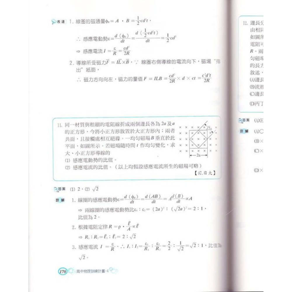 【JC書局】建宏 建弘 高中 升大學 高3下 物理訓練計畫(4)-細節圖2