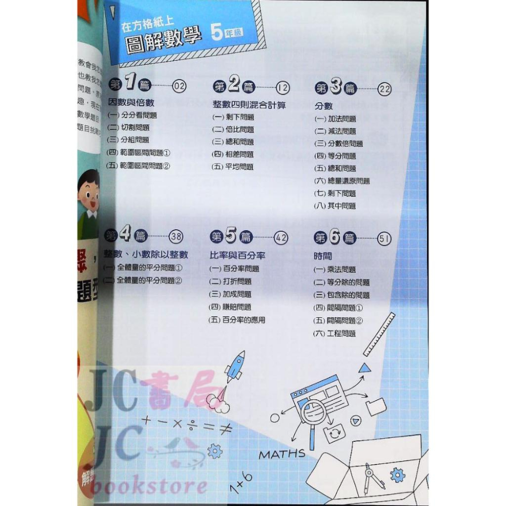 【JC書局】康軒 國小  在方格紙上 圖解數學 (5年級)-細節圖2