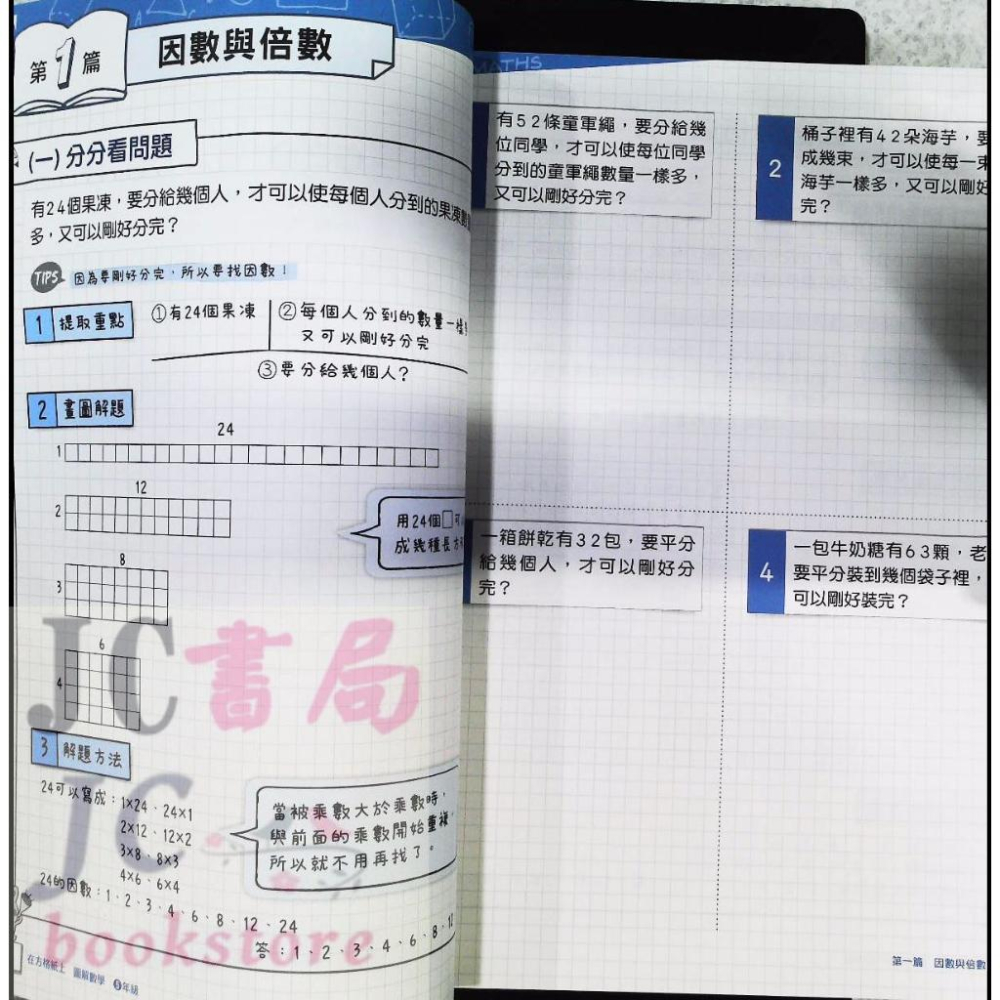 【JC書局】康軒 國小  在方格紙上 圖解數學 (5年級)-細節圖3